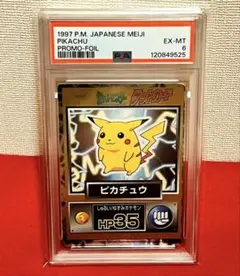ピカチュウ　明治　meiji 任天堂　ポケモン　ゲットカード　レトロ PSA6