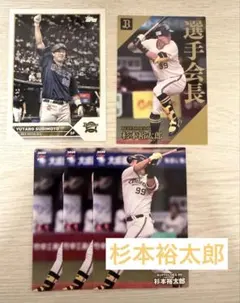 オリックス・バッファローズ　Orix 杉本裕太郎　プロ野球チップス　topps