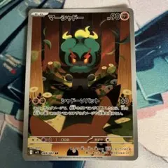 ポケモンカード マーシャドーarのサムネイル
