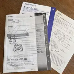 PlayStation 2 SCPH-10000 取扱説明書 ほか