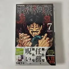 2026年最新】呪術廻戦 初版 帯の人気アイテム - メルカリ