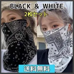 1005 2枚セット⭐️フェイスカバー　フェイスマスク ネックカバー UV 白黒