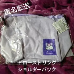 サンリオキャラクターズ　ドローストリングショルダーバッグ　クロミ　パープル