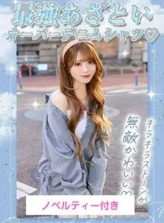 ラインストーンデニムシャツRady・シェリミー・SOLNI・GYDA・ダーリッチのサムネイル