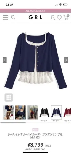 レースキャミソール×カーディガンアンサンブル