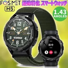 運動特化 スマートウォッチ FOSMET H5 AMOLED 1.43インチ