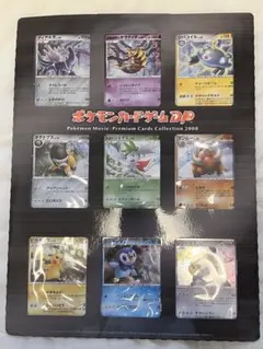 ポケモンカード ムービー2008年コレクション ポケモンカード ポケモンムービープレミアムコレクション 2008