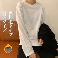 裏起毛タイプ＆ブラック色　Mサイズ　新品　長袖　ロングTシャツ