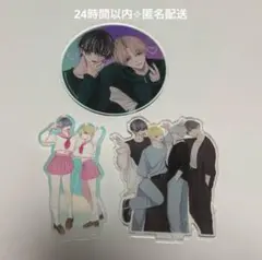 おいたしたらぶって アクリルスタンド ちふゆ先生 商業BL 攻めズ