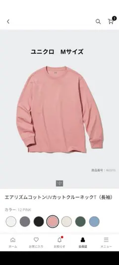 ユニクロエアリズムコットンクルーネックT長袖