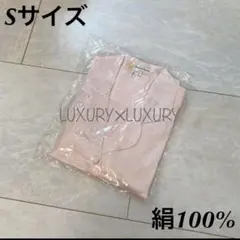 kinel 内側シルク外側綿パジャマ 上下セット。ピンク S 日本製 新品 袋
