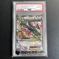 【PSA10】25th MレックウザEX ポケモンカード