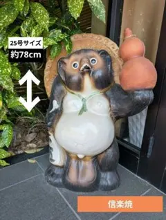 信楽焼 狸 置物 縁起物 瓢箪 笠付き 信楽焼 狸 置物 縁起物 瓢箪 笠付き - メルカリ
