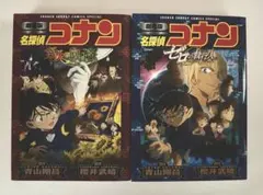 名探偵コナン 劇場版　マンガ