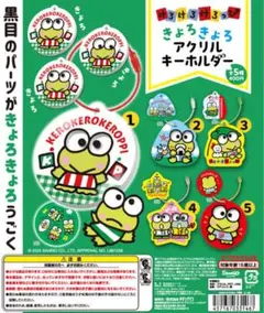 けろけろけろっぴ アクリルキーホルダー 5種