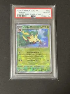 2026年最新】リーフィア マスターボール psa10の人気アイテム - メルカリ