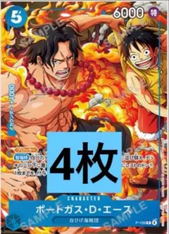 ポートガス・D・エース　ワンピース　カード　最強ジャンプ 10月　4枚