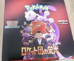 ポケモンカードゲーム ロケット団の栄光 1box