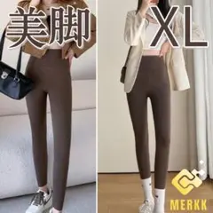 ●レギンス　XL　ブラウン　九分丈　ハイウエスト　スパッツ　パンツ　スリム