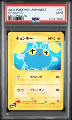 ワニノコ カードe マクドナルド【PSA9】ミニマム☆パック 008/018