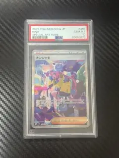 【PSA10】ナンジャモ 350/190 SAR