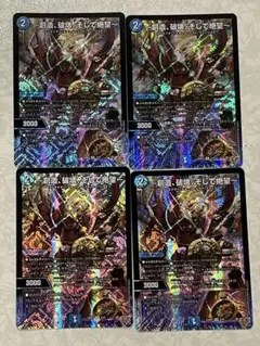 〜創造、破壊、そして絶望〜 ジ・エターナル・サーガ 4枚セット