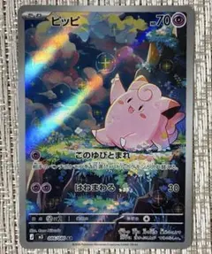 H*1様 ポケモンカード ピッピ AR 086/080 ムニキスゼロ M3