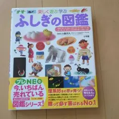 ふしぎの図鑑 プレNEOシリーズ