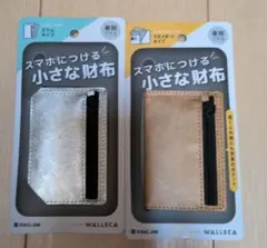 KING JIM WALLECA スマホにつける小さな財布 2種セット