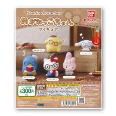 新品最安値！サンリオキャラクターズ めがねっこちゃん フィギュア シナモロール