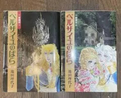 2025年最新】ベルサイユのばら 愛蔵版の人気アイテム - メルカリ