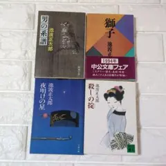 2026年最新】池波正太郎短編小説全集の人気アイテム - メルカリ