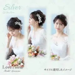 ウェディング ヘッドドレス シルバー　 Love Tiara