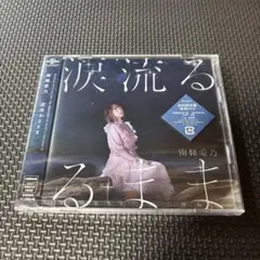 「グリザイア:ファントムトリガー THE ANIMATIONスターゲイザー」エ…