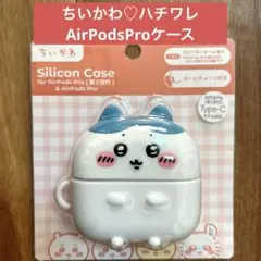 ちいかわ♡ハチワレAirPodsProケース♡ Type-Cモデル対応