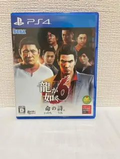 龍が如く６　命の詩。　PS４