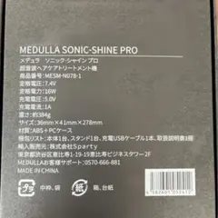 メデュラ　ソニックシャインプロ　MEDULLA SONIC-SHINE PRO