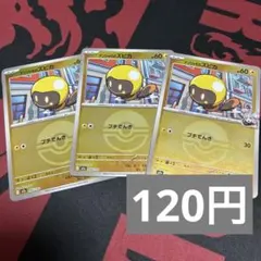 ナンジャモのズピカ　モンスターボールミラーのサムネイル