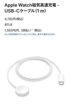 Apple Watch磁気高速充電 - USB-Cケーブル（1 m）