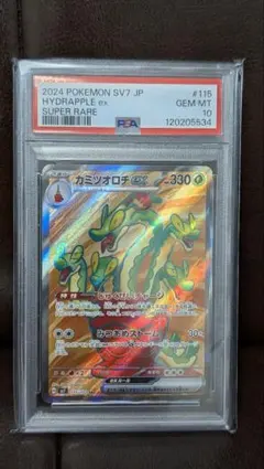 2026年最新】カミツオロチ psa10の人気アイテム - メルカリ