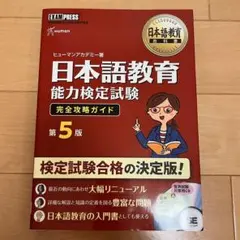 2025年最新】日本語教育能力検定試験 第5版の人気アイテム - メルカリ