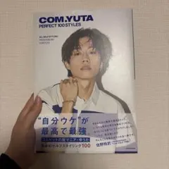 COM.YUTA PERFECT 100 STYLES 写真集