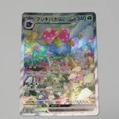 フシギバナex SAR SV2a ポケモンカード151 200/165