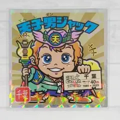 2026年最新】天子男ジャックの人気アイテム - メルカリ