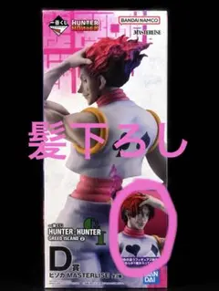 ハンターハンター 一番くじ G.I編② D賞 ヒソカ F賞 ゴレイヌ - メルカリ