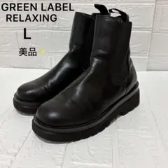 美品✨ グリーンレーベルリラクシング サイドゴアブーツ レインブーツ 黒 L
