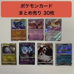 ポケモンカード まとめ売り 30枚 V・ex・キラカード入りのサムネイル