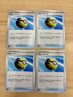 ポケモンカード クイックボール 4枚 ① - メルカリ