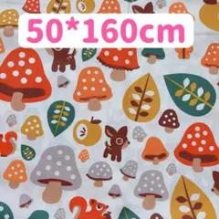生地　50*160cm きのこ　ハンドメイド　手芸　手作り　入学入園　バッグ等