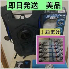 ICEMAN PRO X LIMITED 水冷ベスト ボトル6本セットで一日快適 - メルカリ